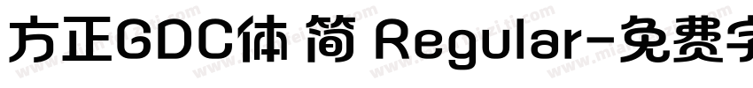 方正GDC体 简 Regular字体转换